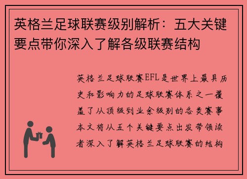 英格兰足球联赛级别解析：五大关键要点带你深入了解各级联赛结构