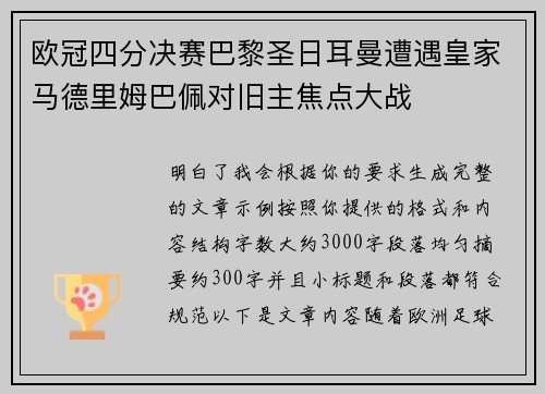 欧冠四分决赛巴黎圣日耳曼遭遇皇家马德里姆巴佩对旧主焦点大战 欧冠四分决赛巴黎圣日耳曼遭遇皇家马德里姆巴佩对旧主焦点大战