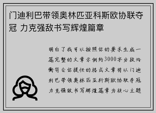 门迪利巴带领奥林匹亚科斯欧协联夺冠 力克强敌书写辉煌篇章 门迪利巴带领奥林匹亚科斯欧协联夺冠 力克强敌书写辉煌篇章