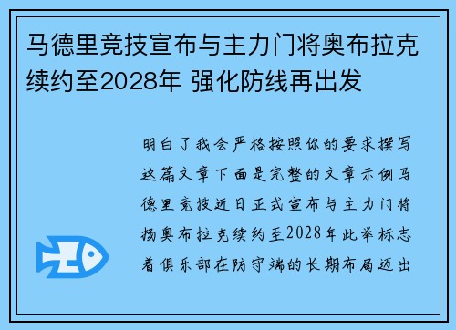 马德里竞技宣布与主力门将奥布拉克续约至2028年 强化防线再出发
