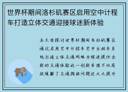 世界杯期间洛杉矶赛区启用空中计程车打造立体交通迎接球迷新体验 世界杯期间洛杉矶赛区启用空中计程车打造立体交通迎接球迷新体验