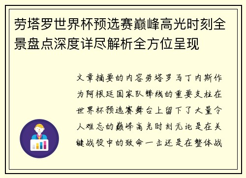 劳塔罗世界杯预选赛巅峰高光时刻全景盘点深度详尽解析全方位呈现 劳塔罗世界杯预选赛巅峰高光时刻全景盘点深度详尽解析全方位呈现