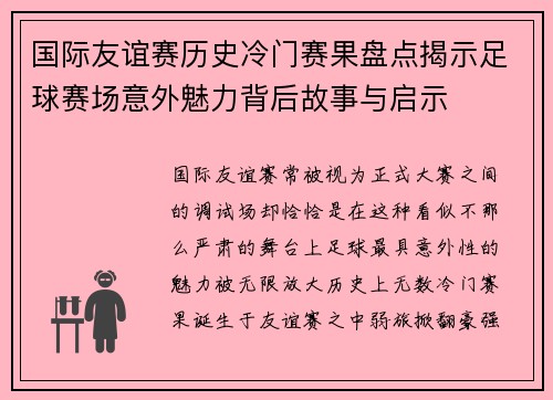 国际友谊赛历史冷门赛果盘点揭示足球赛场意外魅力背后故事与启示 国际友谊赛历史冷门赛果盘点揭示足球赛场意外魅力背后故事与启示